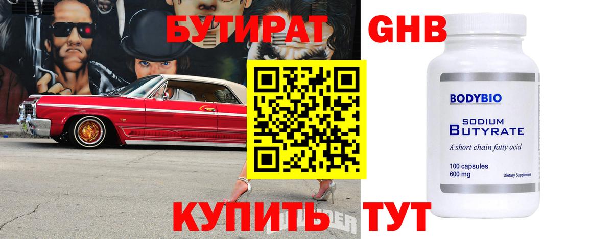 Бутират оксибутират Санкт-Петербург