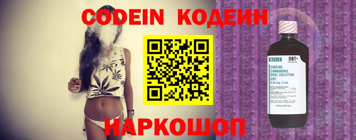 Кодеин напиток Lean (лин) Санкт-Петербург
