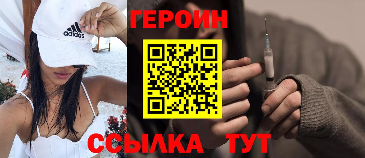 ГЕРОИН герыч Санкт-Петербург